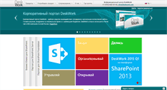 Desktop Screenshot of deskwork.ru